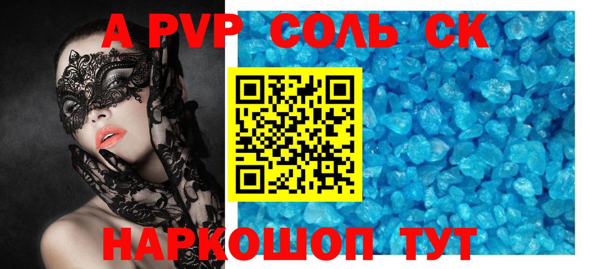 Alpha PVP кристаллы  Вход с VPN  Alpha-PVP СК КРИС  Георгиевск 