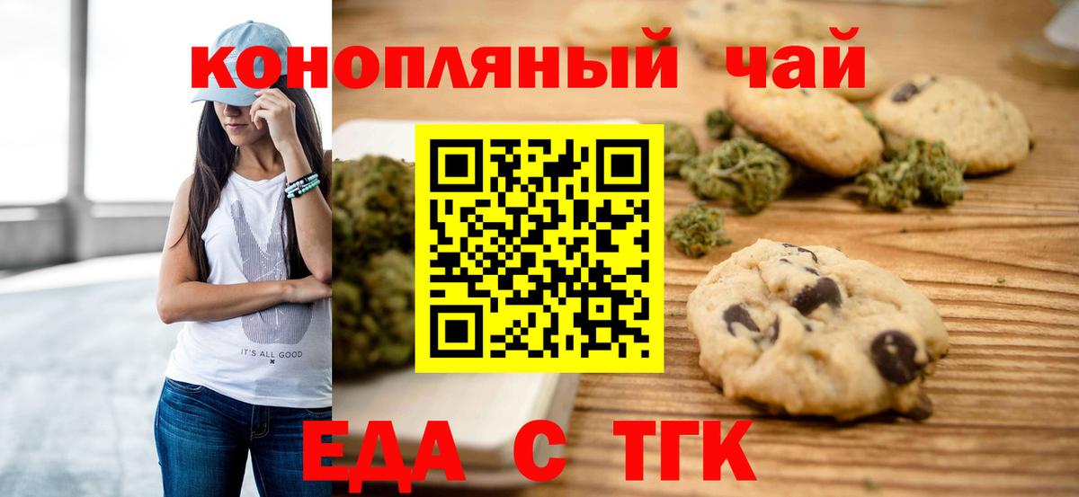 Георгиевск  Еда ТГК конопля  Вход с VPN 