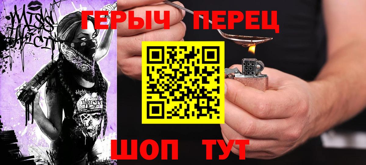 ГЕРОИН герыч Георгиевск