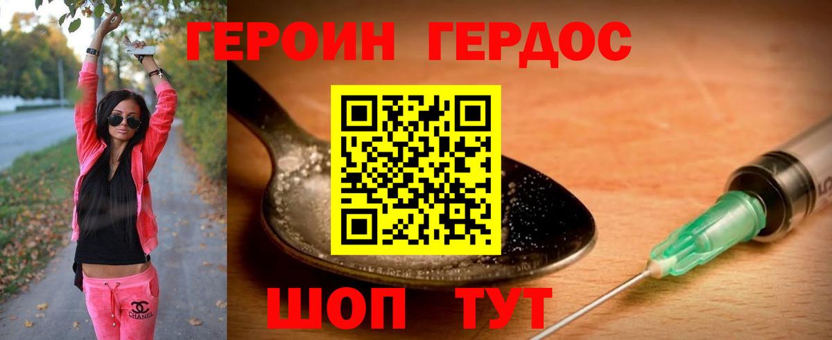 Георгиевск  Героин хмурый  Вход с VPN 