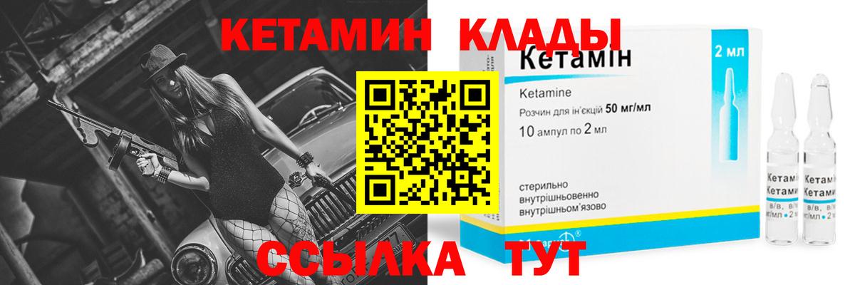 КЕТАМИН VHQ  Вход с VPN  Георгиевск 