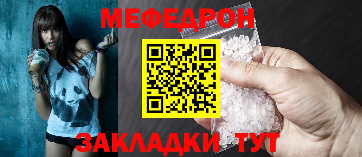 Меф мяу мяу мука Георгиевск