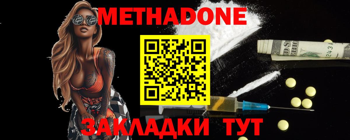 Георгиевск  Метадон мёд  Вход с VPN  Метадон VHQ 