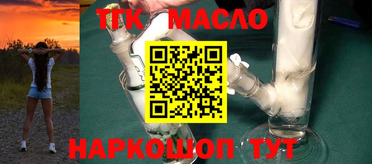 Дистиллят ТГК THC oil  Вход с VPN  Георгиевск 